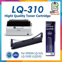 Vo หมึกสี -- LQ-310 LQ310 MAX ตลับหมึก ผ้าหมึกพร้อมตลับ Ribbon สำหรับ EPSON LQ-310, LQ-310II (LQ310) #ตลับสี  #หมึกปริ้นเตอร์  #หมึกสีเครื่องปริ้น