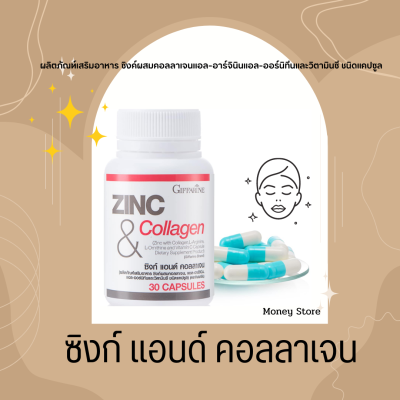 ซิงค์ แอนด์ คอลลาเจน กิฟฟารีน ZINC &amp; COLLAGEN GIFFARINE | อาหารเสริม วิตามิน หน้าใส