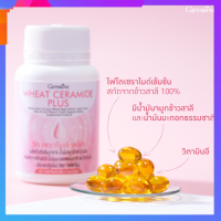 ผิวแห้ง วีท เซราไมด์ พลัส Wheat Ceramide Plus ผู้ที่ต้องการดูแลผิวเป็นพิเศษ ผู้ที่กังวลเรื่องริ้วรอย ขนาด 30 เม็ด