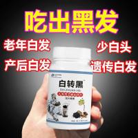 [Buy 4 Get 5 Free] White hair to black hair diet therapy to prevent hair loss and increase hair growth black wolfberry nine steamed nine tanning sesame pills