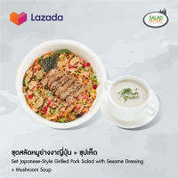 [E-Voucher] Salad Factory - Set Japanese-Style Grilled Pork Salad with Sesame Dressing + Mushroom Soup l สลัดแฟคทอรี่ - ชุดสลัดหมูย่างงาญี่ปุ่น + ซุปเห็ด