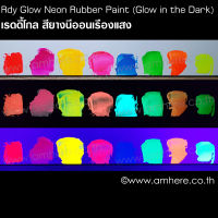 ?Rdy Glow Neon Rubber Paint 35g (Glow in the Dark and Under UV Light!) 8 Colors to Choose From! เรดดี้โกล สียางนีออนเรืองแสง 35g (มี 8 สีให้เลือก)