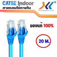 XLL สายเเลน CAT5E UTP สาย LAN สายอินเตอร์เน็ต สายเน็ต สายสำเร็จรูป พร้อมใช้งาน Network Cable สำหรับใช้ภายในอาคาร ความยาว 20 เมตร