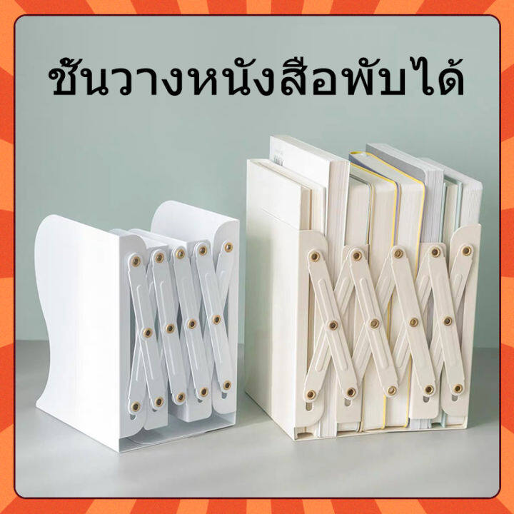 ที่เก็บหนังสือ-ยืดได้-ชั้นวางหนังสือแบบยืดได้-ที่วางหนังสือ-ที่จัดระเบียบหนังสือ-ที่กั้นหนังสือ-ที่คั่นหนังสือที่เก็บหนังสือ-ยืดได้