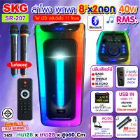 SKG Multi-Function Speaker Model SR-207 SKG ลำโพงมัลติฟังชั่น รุ่น KG-047