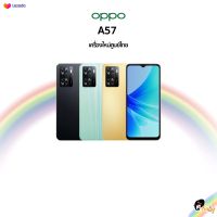 [New] OPPO A57 (2022) 4+128GB ???เครื่องใหม่ศูนย์ไทย ประกันศูนย์ไทยทั่วประเทศ???