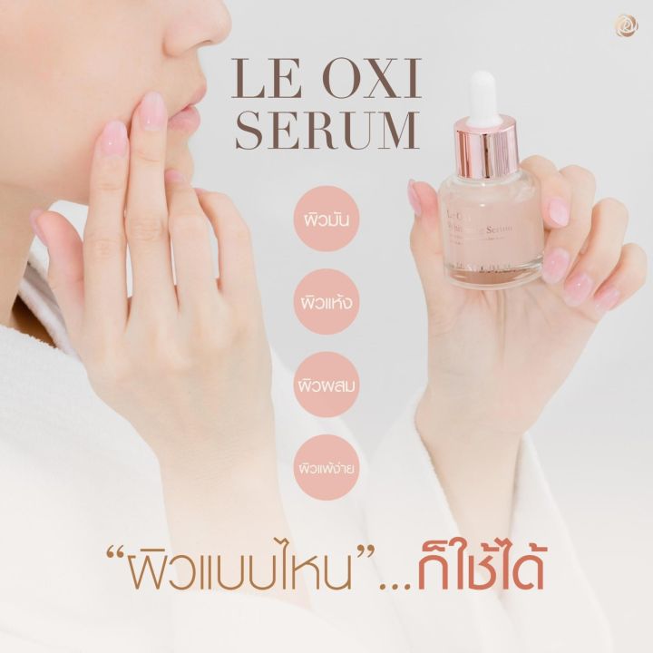 ของแท้-ส่งฟรี-le-oxi-whitening-serum-เลอ-ออกซี่-ไวท์เทนนิ่ง-เซรั่ม-เซรั่มโรสโกลด์-ลดเลือนริ้วรอย-25-ml