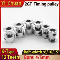 YI Chuan 2GT Timing Pulley 3Dชิ้นส่วนเครื่องพิมพ์ 12 ฟันKประเภทเส้นผ่านศูนย์กลางรู 4/5 มม.เข็มขัดกว้าง 6-10-15 มม.GT2/2M pitch2mm-dchvbhdvbhvsfvfb