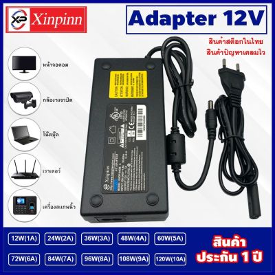 ( Pro+++ ) คุ้มค่า XP Adapter 12V/อะแดปเตอร์ 12 โวลต์ 12W 24W 36W 48W 60W 72W 84W 96W 108W 120W รับประกันสินค้า 1 ปี หัว 5.5*2.5 mm อะแดปเต ราคาดี อะ แด ป เตอร์ อะแดปเตอร์ รถยนต์