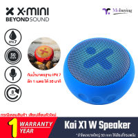 ลำโพง X-Mini KAI X1 W Portable Bluetooth Speaker มาตรฐานป้องกันน้ำ IPX7 ลำโพงบลูทูธ , เครื่องเสียง , Bluetooth , ลำโพงกลางแจ้ง , บลูทูธไร้สาย