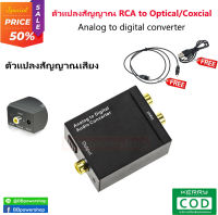 ตัวแปลง Analog To Digital Audio Converter L/R RCA Coaxial Optical Toslink SPDIF output converter อะแดปเตอร์สำหรับทีวี xbox 360 DVD เครื่องเสียง ลำโพง ต่อง่าย