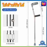 ไม้ค้ำศอกอลูมิเนียมปรับระดับได้   FS933L 1 ข้าง