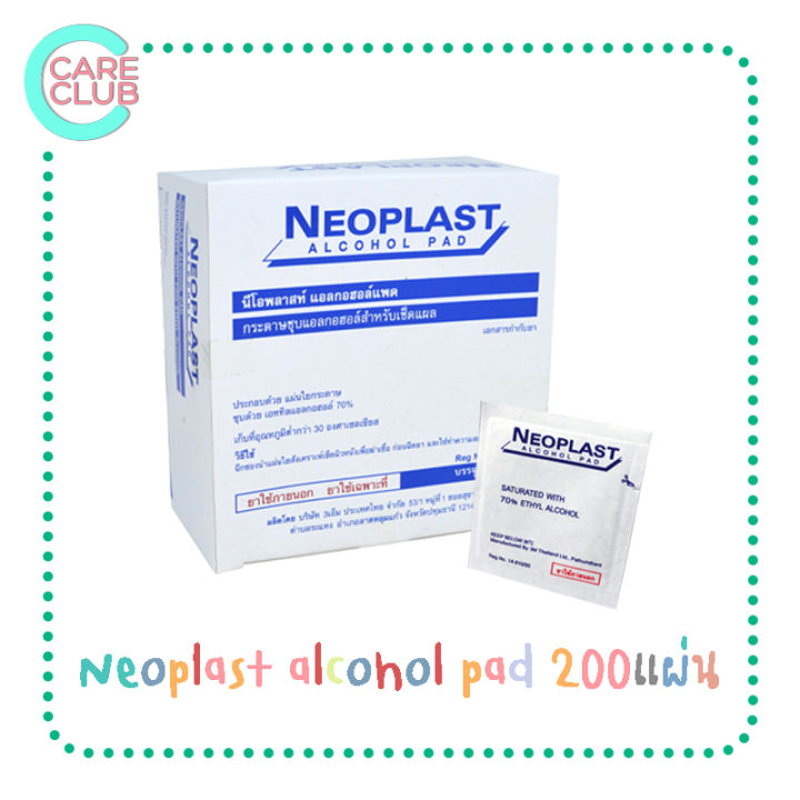 neoplast-alcohol-pad-200แผ่น-นีโอพลาส-แอลกอฮอล์-แผ่น-ทำความสะอาดผิว-ฆ่าเชื้อโรค-200แผ่น