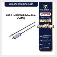 USB-C  to HDMI 8K Cable 1.8M V1423B