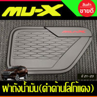 ครอบฝาถังน้ำมัน ฝาถัง สีดำด้าน-โลโก้แดง อีซูซุ มูเอ็กซ์ Isuzu Mu-x Mux 2021 2022 2023 2024 2025 (A)