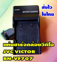 แท่นชาร์จแบต BN-VF707 ของใหม่เทียบใช้งานได้เลยครับกับกล้องวีดีโอ JVC VICTOR ประกันร้าน1เดือน สินค้าส่งไว