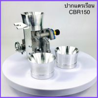 ปากแตร เรือนCBR150 และ เรือนสร้างW110-i  งาน CNC ทรงโค้ง ปากใหญ่ ใส่สนิทเข้ารูป คุณภาพดี ดูดอากาศได้มากกว่า ปากแตรเรือนลิ้นเร่ง ปากแตรลิ้นCBR150