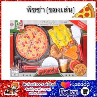 ของเล่นเด็ก ......PiZZA พร้อมส่งในไทย