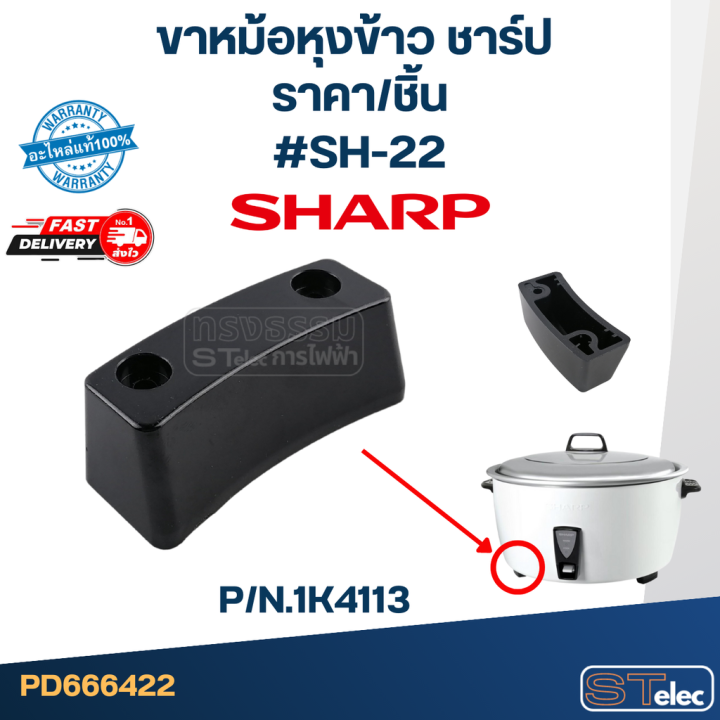 ขาหม้อหุงข้าว-sharp-ชาร์ป-p-n-1k4113-แท้