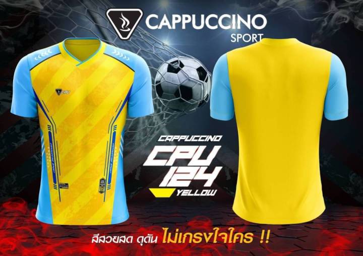 เสื้อฟุตบอล-คาปูชิโน-cpu124