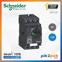 GV2L20 : มอเตอร์เบรกเกอร์ 3P 18A - Schneider Electric - Motor Circuit Breaker (MCB) by pik2pak.com