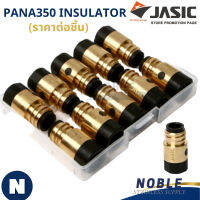 อะไหล่MIG อะไหล่งานเชื่อม INSULATOR ตัวแยกแก๊ส PANA350 (ราคาต่อ1 ตัว) JASIC (เจสิค)