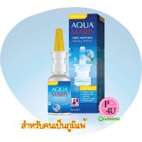 Aqua Maris Protecto 20 ml. สำหรับผูู้เป็นภูมิแพ้ อควา มาริส โปรเทคโท สเปรย์พ่นจมูก หายใจไม่สะดวก ภูมิแพ้