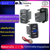 【COD】12v-24vที่ชาร์จแบตในรถ Toyota ที่ชาตแบตในรถ หัวชาร์จในรถ ที่ชาร์จUSB 2ช่อง 3.1Aกับวัดโวลท์ 2in1 สำหรับรถToyota VIGO