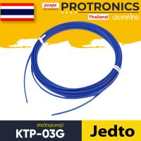 KTP-03G / JEDTO สายวัดอุณหภูมิ THERMOCOUPLE WIRE TYPE K[ของแท้ จำหน่ายโดยตัวแทนแต่งตั้ง]