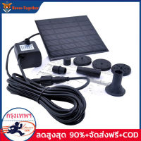 【พร้อมส่ง，Bangkok】Solar Pump ปั๊มน้ำพุ น้ำพุพลังเเสงอาทิตย์ น้ำพุโซล่าเซลล์ ตกแต่งสวน Fountain Solar WATER