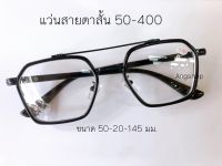 แว่นสายตาสั้น 50-400 แว่นตา สายตา แว่นสายตา สายตาสั้น