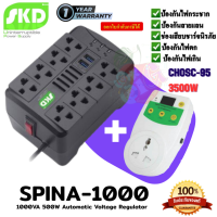 1000VA/500W?โปร?(SPINA-1000) ปลั๊กปรับแรงดันไฟอัตโนมัติ SKD /USB/RJ45/ป้องกันไฟตก-ไฟเกิน-ไฟกระชาก สาย1M. (1ปี) สินค้ามีจำกัด