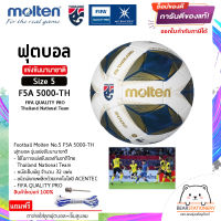 ฟุตบอล รุ่นแข่งขันนานาชาติ (ทีมชาติไทย) หนังเย็บพียู ACENTEC , Football Molten No.5 F5A 5000-TH , FIFA QUALITY PRO , Thailand National Team  สินค้าใหม่แท้ 100% ออกใบกำกับภาษีได้