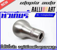 หัวเกียร์ RALLIART ปั้มลึก สีเงิน อลูมิเนียมแข็งคุณภาพสูง แบบเกรียวหมุนติดตั้งได้ทันที ใส่เกียร์ธรรมดา เกียร์กระปุก