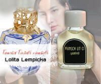 หัวน้ำหอมแท้100% โอมาบิชโลลิต้า Lolita Lempicka