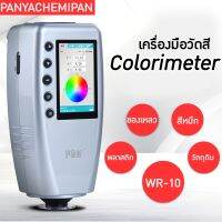 ? 14148 WR10 เครื่องมือวัดสี Colorimeter ชนิด cielab รุ่นประหยัด