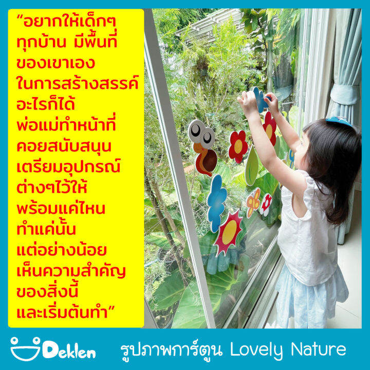 deklen-รูปภาพการ์ตูน-lovely-nature-ของตกแต่งบ้าน-ตกแต่งบอร์ด-สร้างสรรค์ตามจินตนาการ-เรียนรู้สิ่งต่างๆจากภาพ