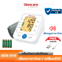 Sinocare Thailand เครื่องวัดความดันต้นแขน ดิจิตอล ใช้งานง่าย หน้าจอใหญ่ มีไฟมองเห็นชัดเจน **แถมสาย USB Micro**