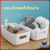 Wisell กล่องพลาสติก ""สไตล์ยุโรป"" ตะกร้าเก็บของพลาส กล่องขนาดเล็ก Storage Box มีสินค้าพร้อมส่ง