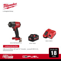 Milwaukee บล็อกกระแทกไร้สาย 18 โวลต์ 1/2" มิดทอร์ค รุ่น M18 FMTIW2F12-0X0 พร้อมแบตเตอรี่ 8Ah และแท่นชาร์จแบบเร็ว