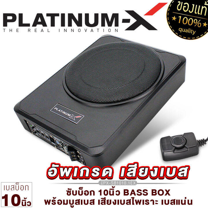 platinum-x-ซับบ็อก-10นิ้ว-bass-box-พร้อมบูสเบส-เสียงเบสไพเราะ-เบสแน่น-เบสบ็อกซ์-sub-box-เบสหนัก-bassbox-1010-101-เบสบ๊อก-10นิ้ว-เครื่องเสียงรถยนต์-เบสดี