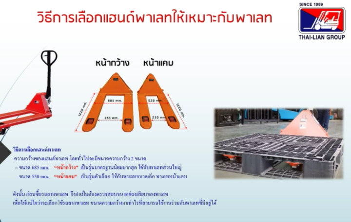 heli-hand-pallet-truck-manual-2-5-t-550mm1150mm-รถยกพาเลทแบบเดินลากจุง-รับน้ำหนัก2-500-กิโลกรัม-สำหรับเคลื่อนย้ายสินค้าในโกดังพื้นเรียบ-มีบริการจัดส่งทั่วประเทศ-พร้อมช่างบริการเซอร์วิสมากกว่า-12-สาขาท