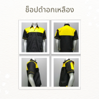 เสื้อช็อปช่าง เสื้อช่างยนต์ เสื้อทำงาน เสื้อยูนิฟอร์ม สีดำอกเหลือง