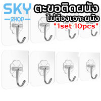 SKY *1set 10pcs* ตะขอติดผนัง ตะขอเอนกประสงค์ 6x6cm ที่แขวนติดผนัง แบบใสไม่ต้องเจาะ ตะขอแขวน ตัวแขวนติดผนัง แบบกาวยึดติดผนัง Wall Hook