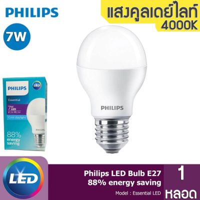 Philips หลอดไฟ Essential LED Bulb ขั้วเกลียว E27 ขนาด 7W 660 Lumen