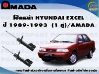 โช๊คหน้า HYUNDAI EXCEL ปี 1989-1993  (1 คู่)/AMADA