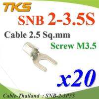 หางปลาแฉกเปลือย SNB 2-3.5S ทองแดงชุบ TKS Terminal สายไฟ 2.5 Sq.mm. สกรู M3.5 (แพค 20 ชิ้น) รุ่น SNB-2-3P5S