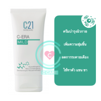 ครีมบำรุงผิวกาย สำหรับผิวแพ้ง่าย 50 ml [ C21 C-ERA MILD 50ml ]