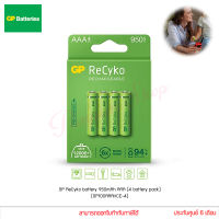 GP ReCyko battery 950mAh AAA ถ่านชาร์จ แพ็ค 4 ก้อน