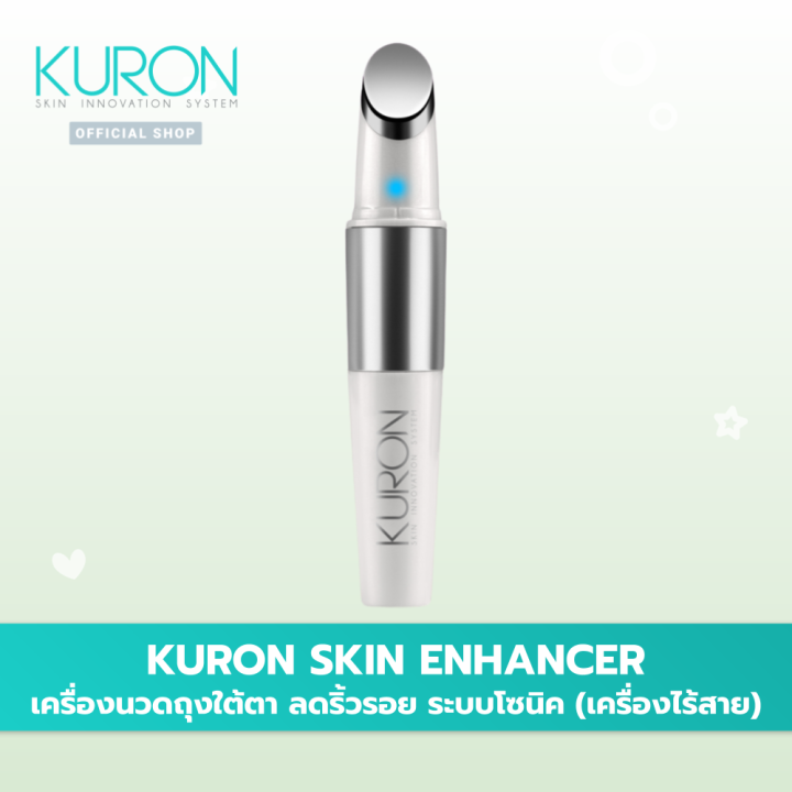 kuron-เครื่องนวด-รอบดวงตา-skin-enhancer